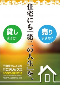 住宅にも第二の人生をB4折り込み-2