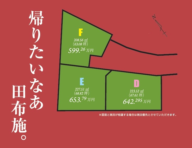 【ピアタウン露祐（ろゆ）第Ⅱ期】新規分譲地３区画 田布施・下田布施 売土地（63.08坪～）住宅用地
